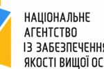 Національне агенство із забезпечення якості освіти