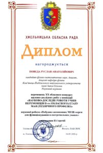 Перемога у ХХ обласному конкурсі науково-дослідних робіт